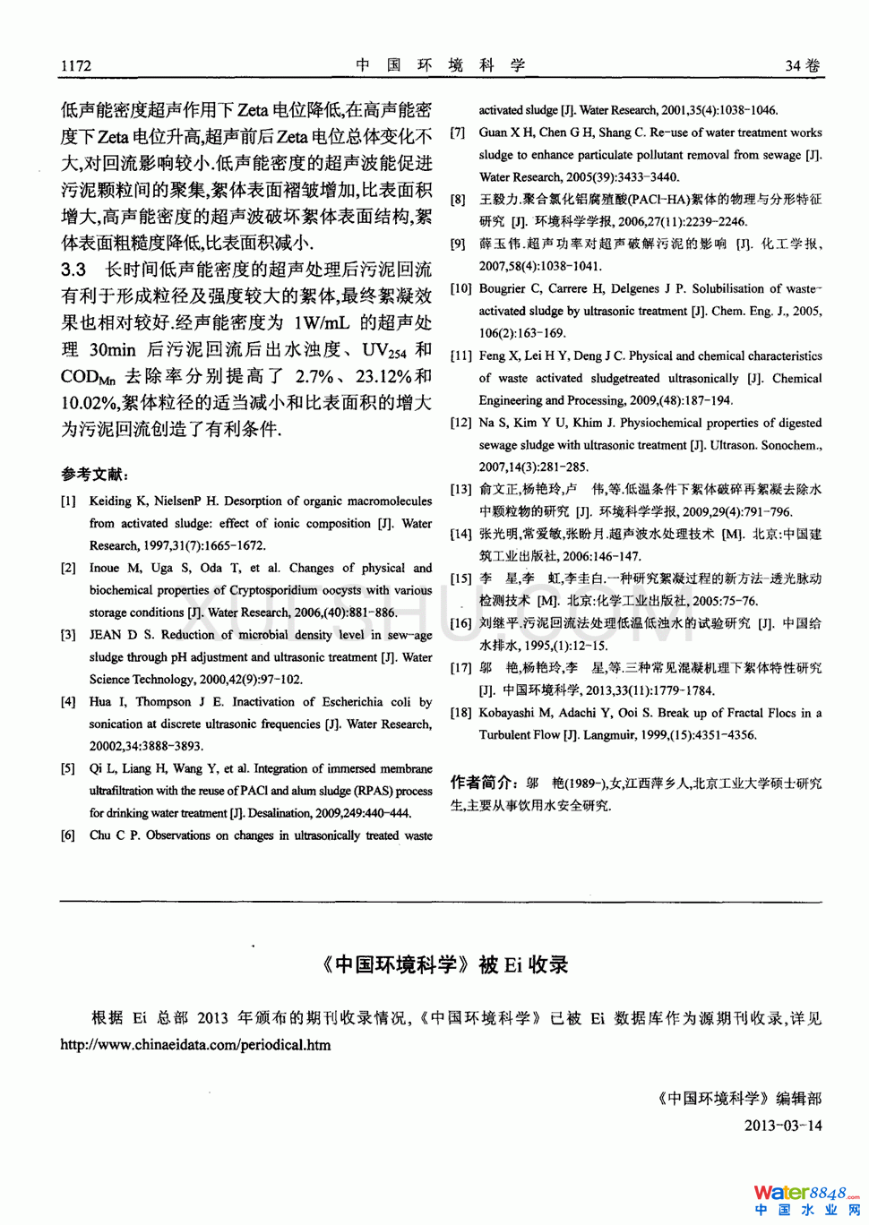 超声对净水沉淀污泥絮体特性及对污泥回流效能的影响第6页