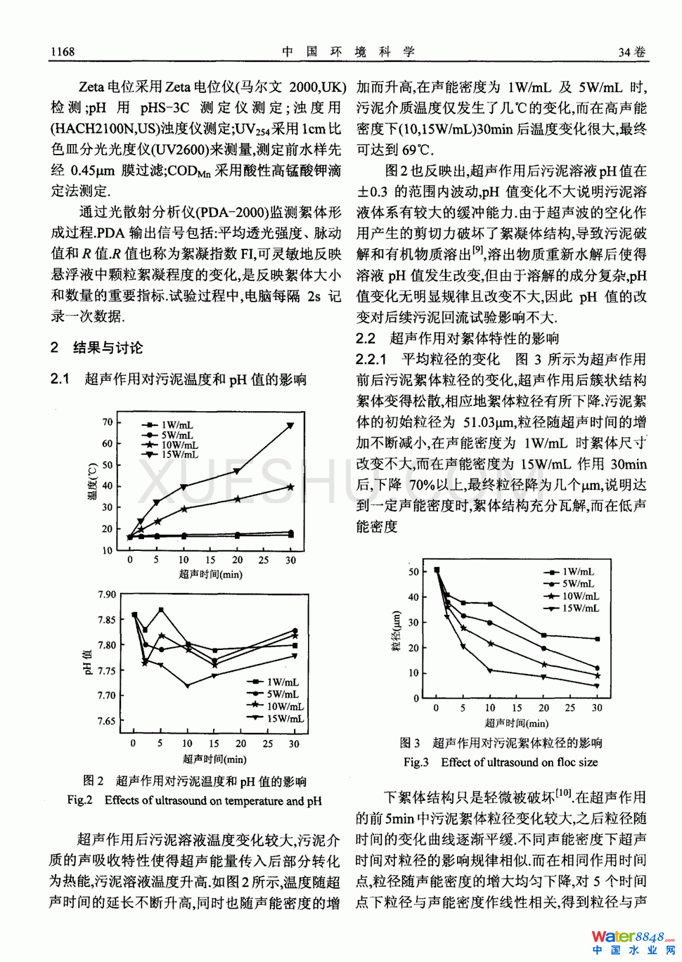 超声对净水沉淀污泥絮体特性及对污泥回流效能的影响第2页