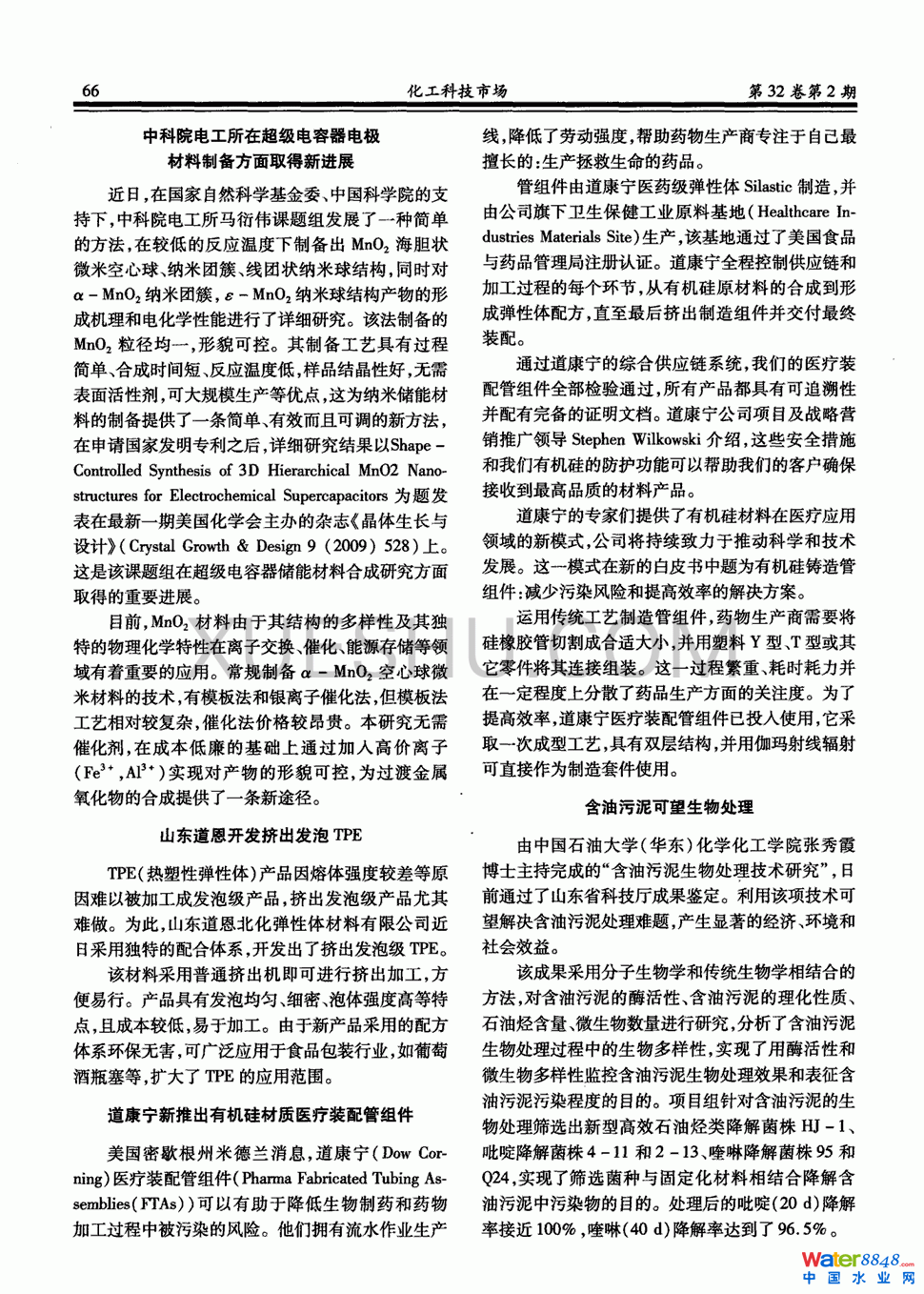 含油污泥可望生物处理第0页