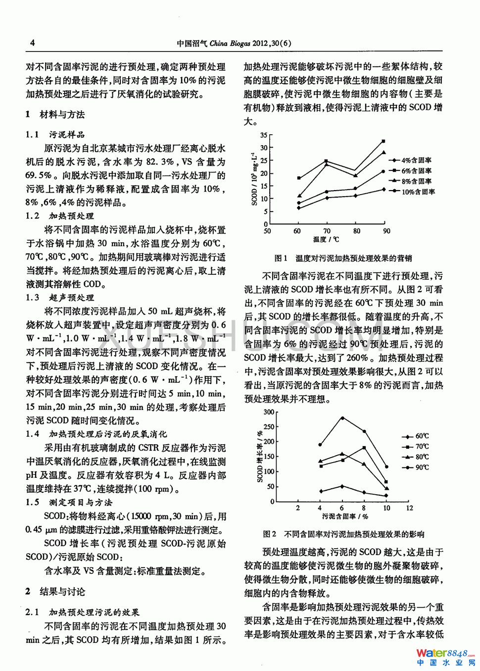 高含固率污泥预处理方法及其在污泥厌氧消化中的作用第1页