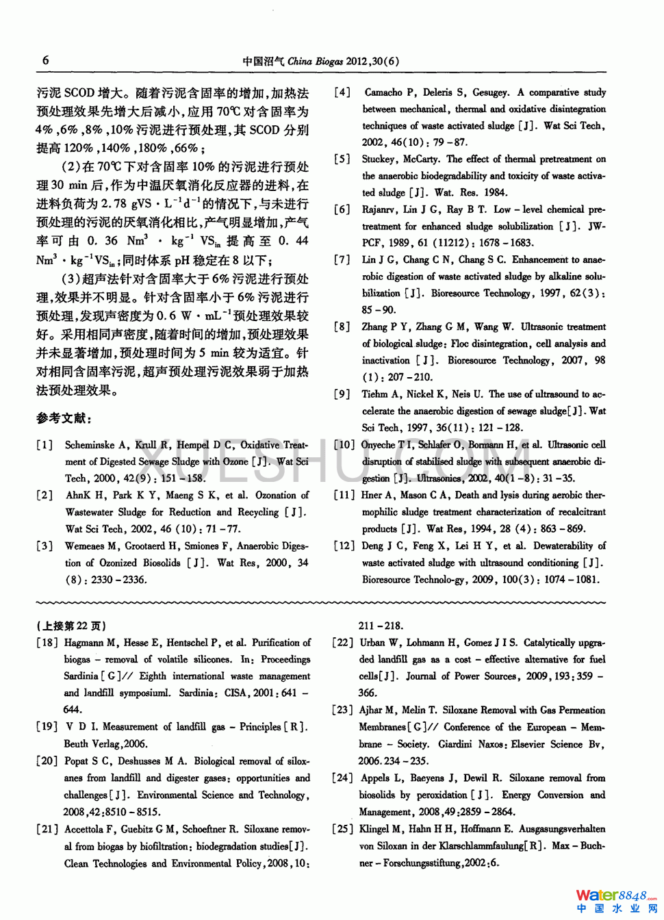 高含固率污泥预处理方法及其在污泥厌氧消化中的作用第3页