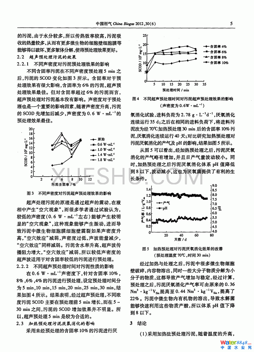 高含固率污泥预处理方法及其在污泥厌氧消化中的作用第2页