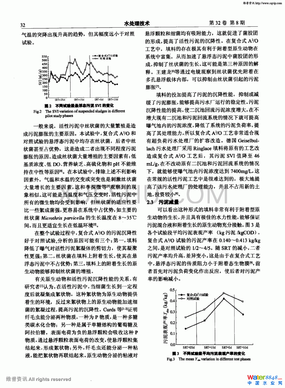 复合式A^2／O工艺中污泥沉降特性及污泥减量研究第2页