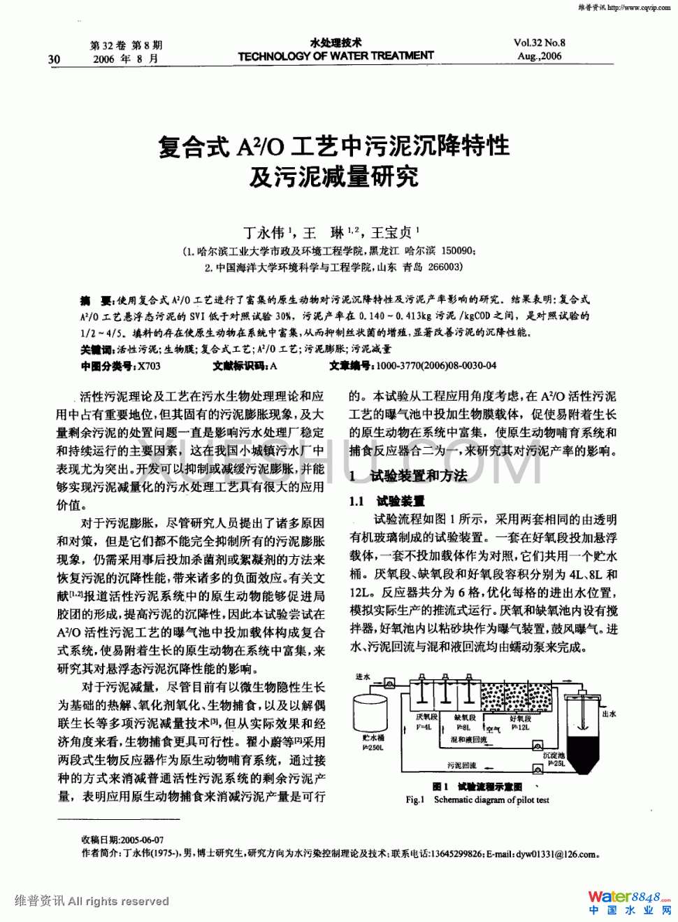 复合式A^2／O工艺中污泥沉降特性及污泥减量研究第0页