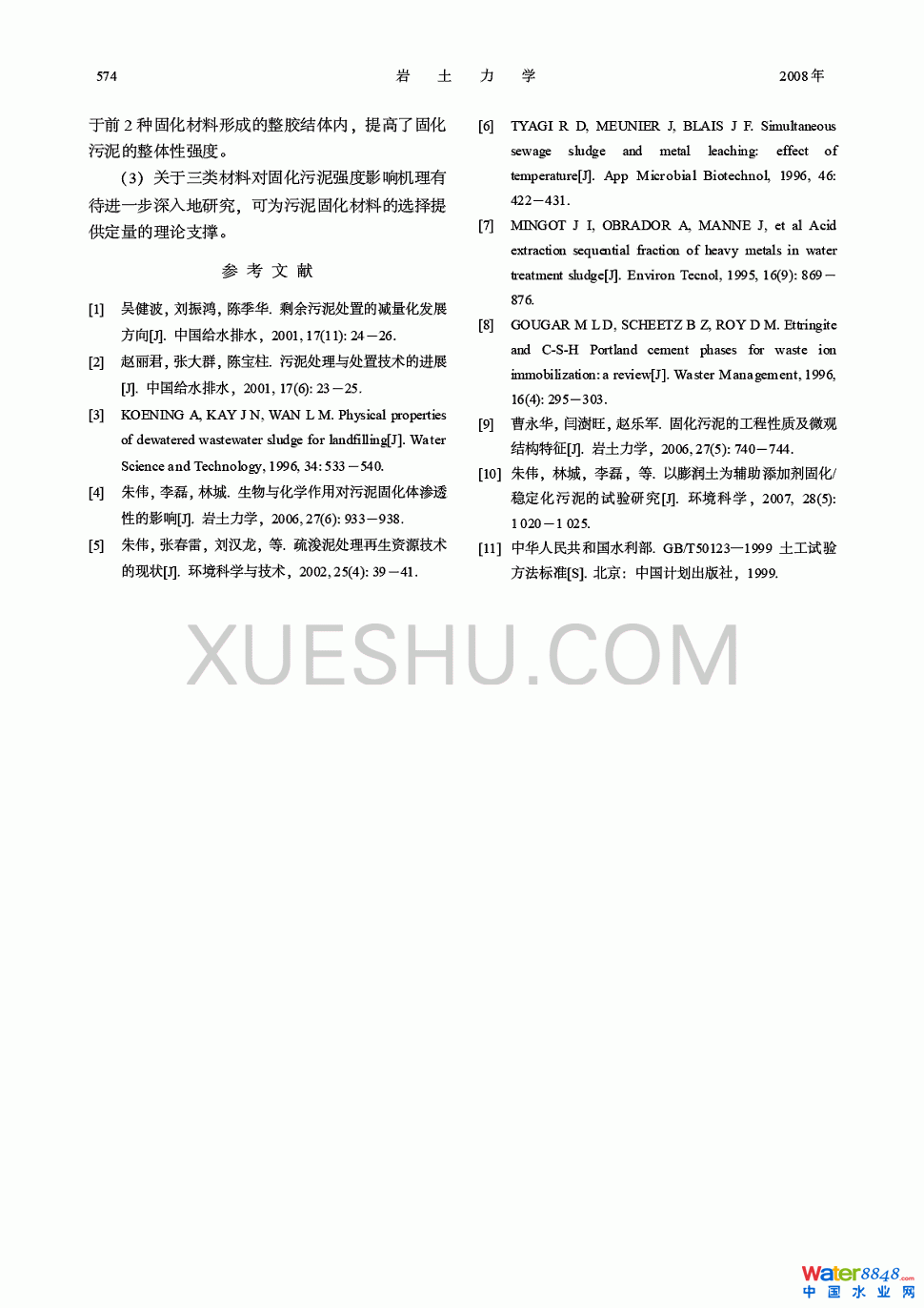 污泥固化材料优选试验研究第3页