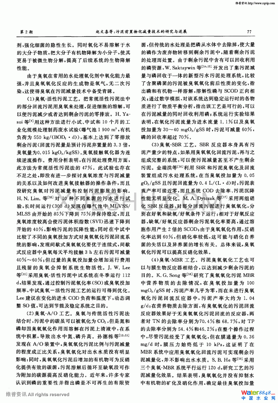 污泥前置物化减量技术的研究与进展第2页