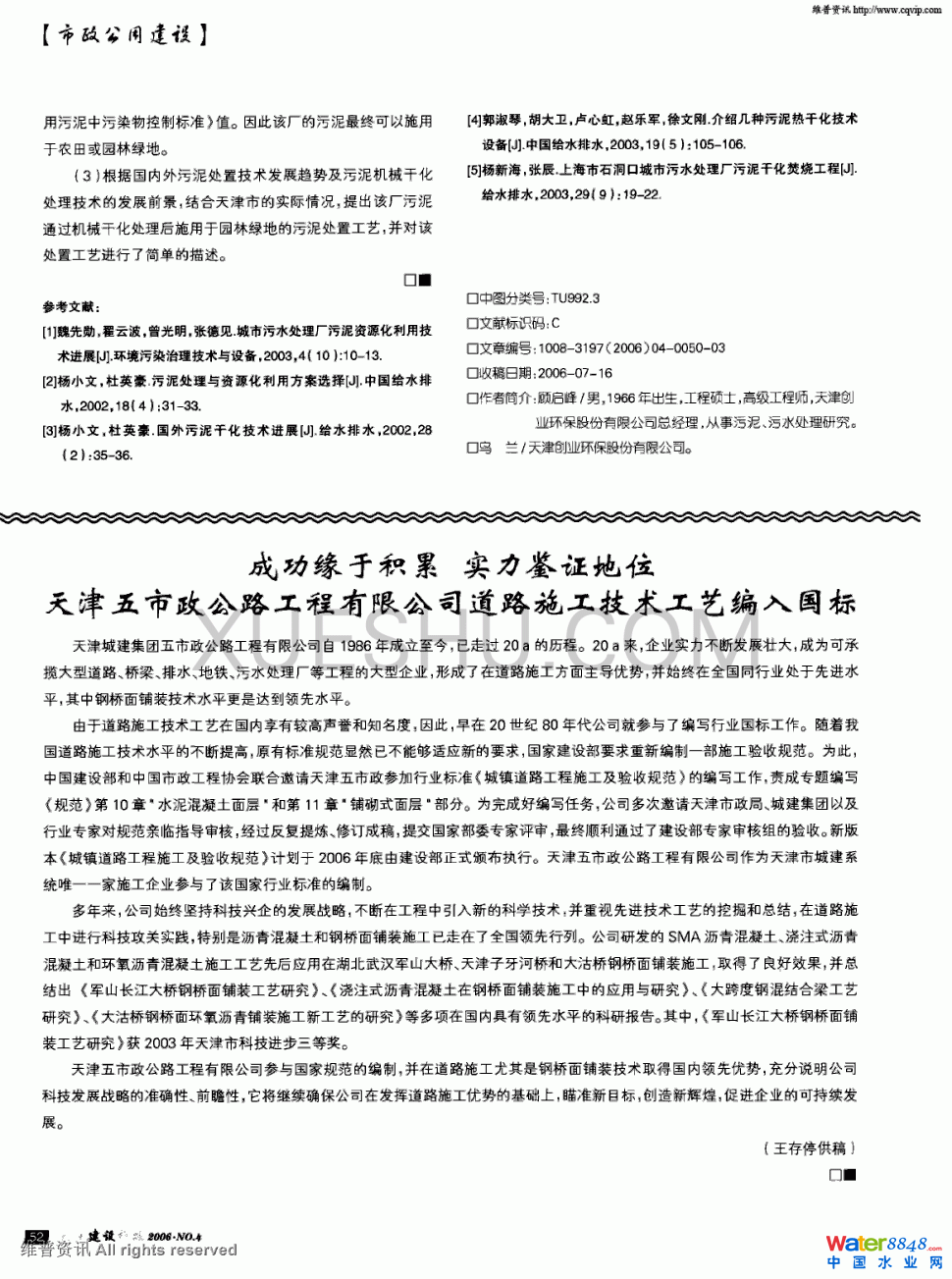 污水处理厂污泥产量工艺计算及污泥处置工艺选择第2页