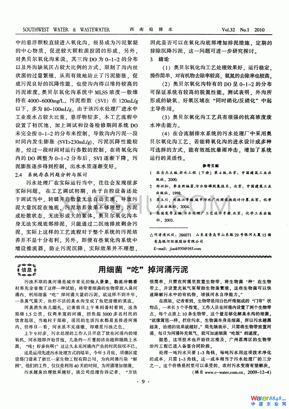用细菌“吃”掉河涌污泥第0页