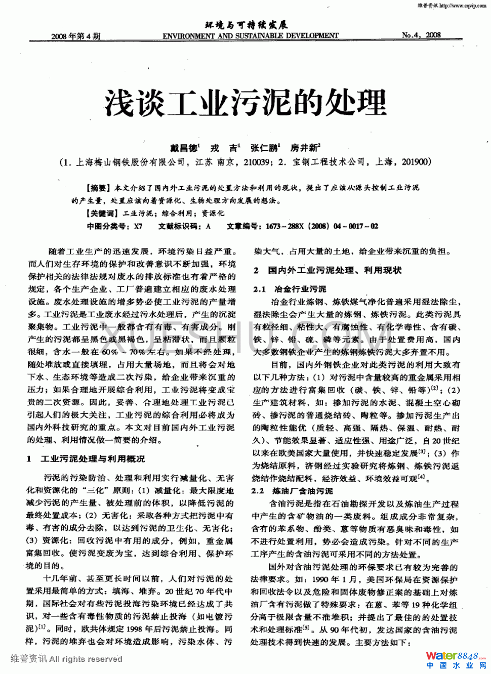 浅谈工业污泥的处理第0页