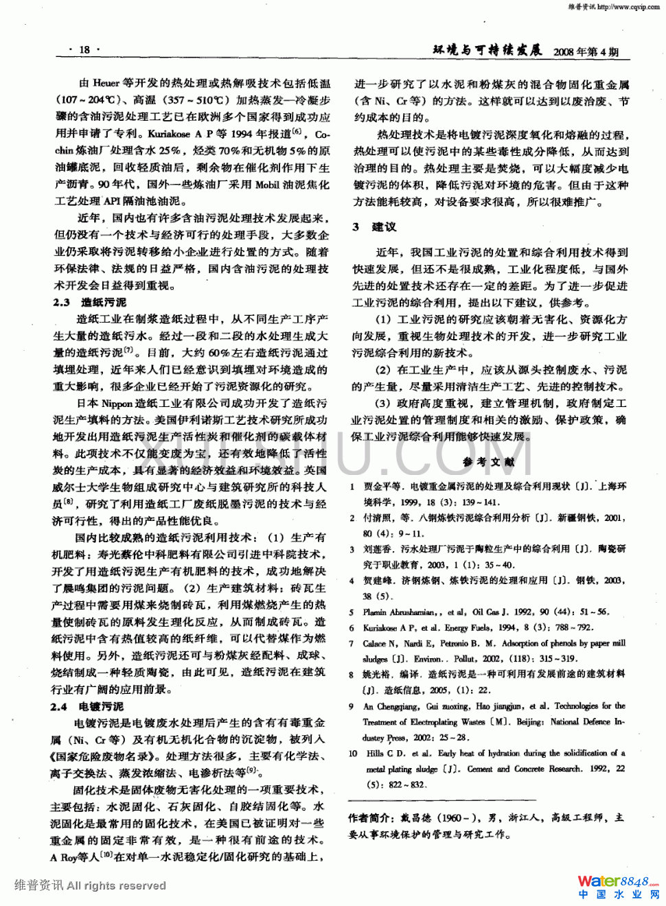浅谈工业污泥的处理第1页