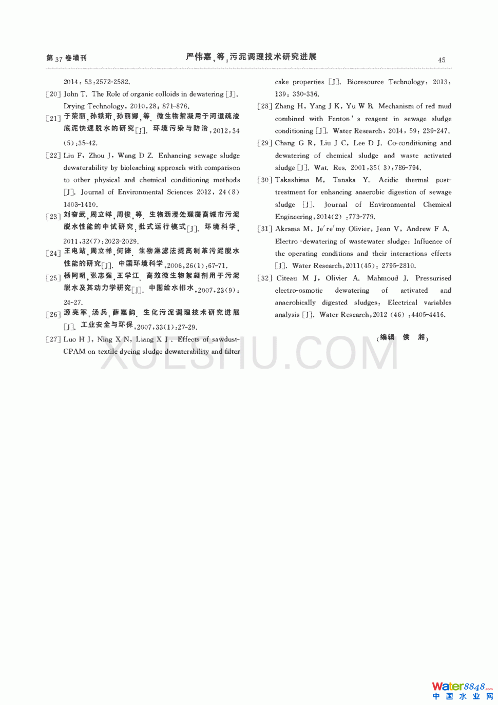污泥调理技术研究进展第4页