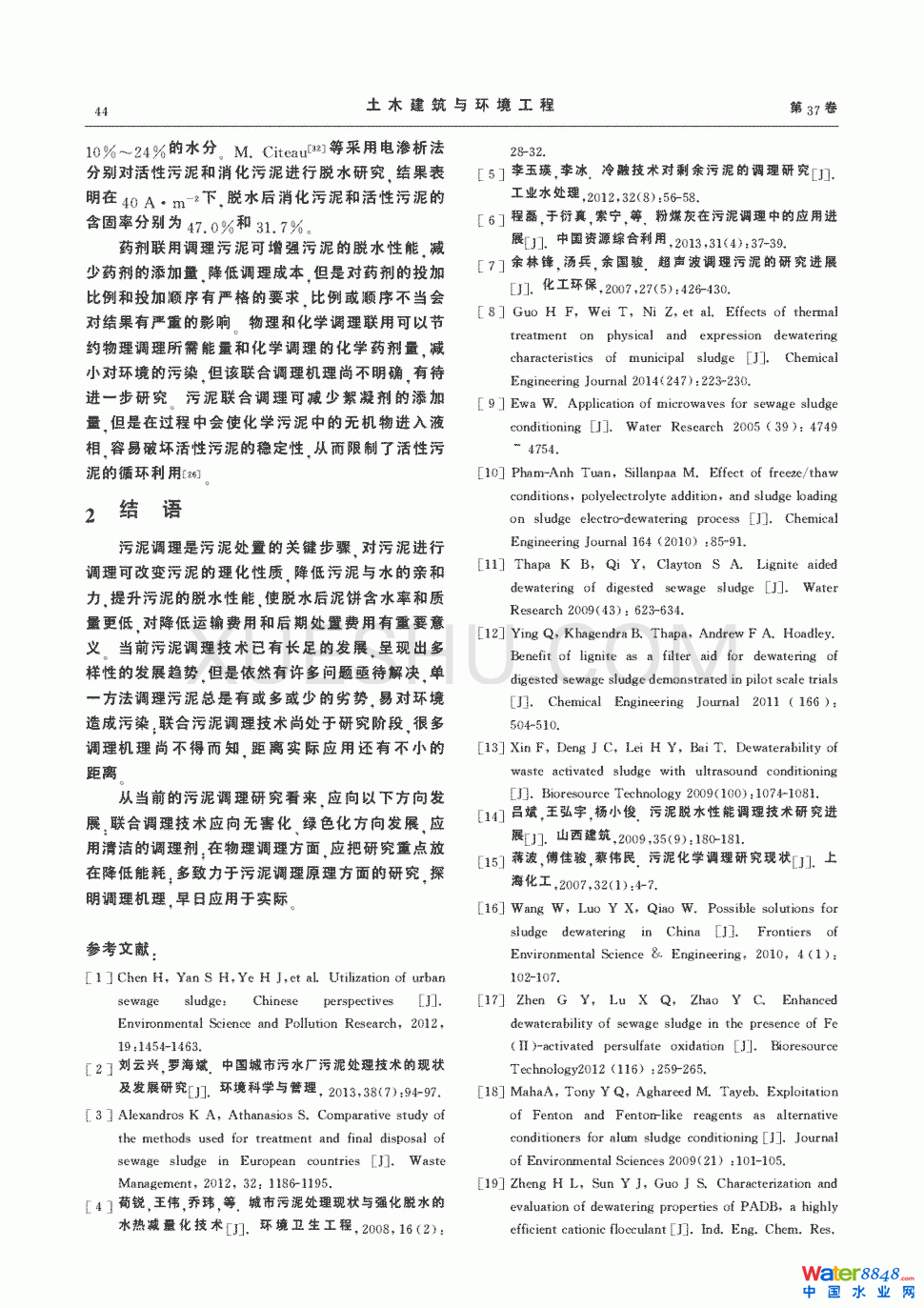 污泥调理技术研究进展第3页