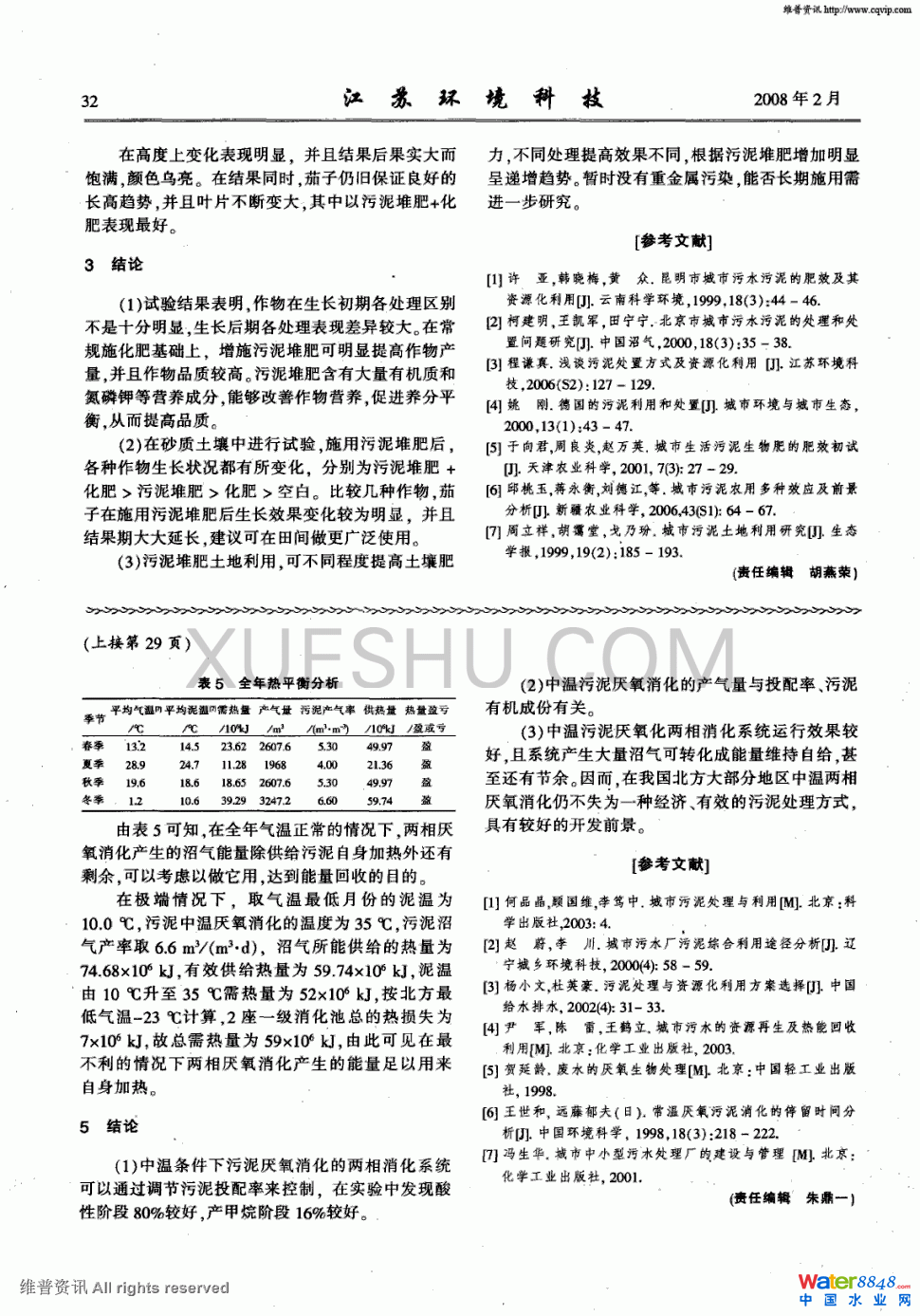 污泥堆肥农用效应研究第2页