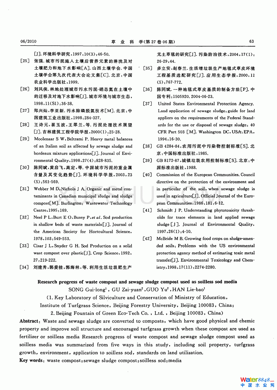 垃圾和污泥堆肥用作无土草皮基质的研究进展第5页