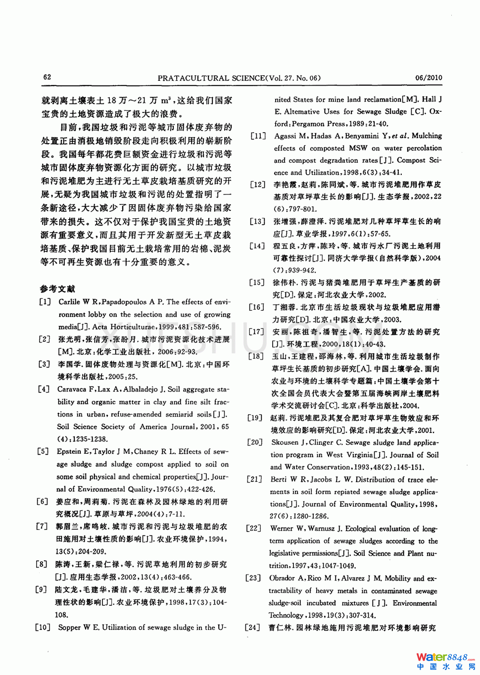 垃圾和污泥堆肥用作无土草皮基质的研究进展第4页