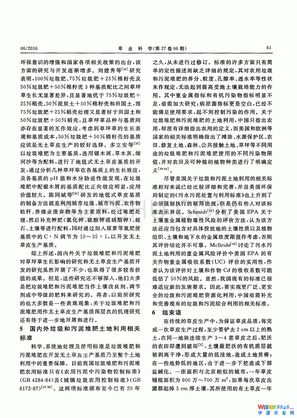 垃圾和污泥堆肥用作无土草皮基质的研究进展第0页