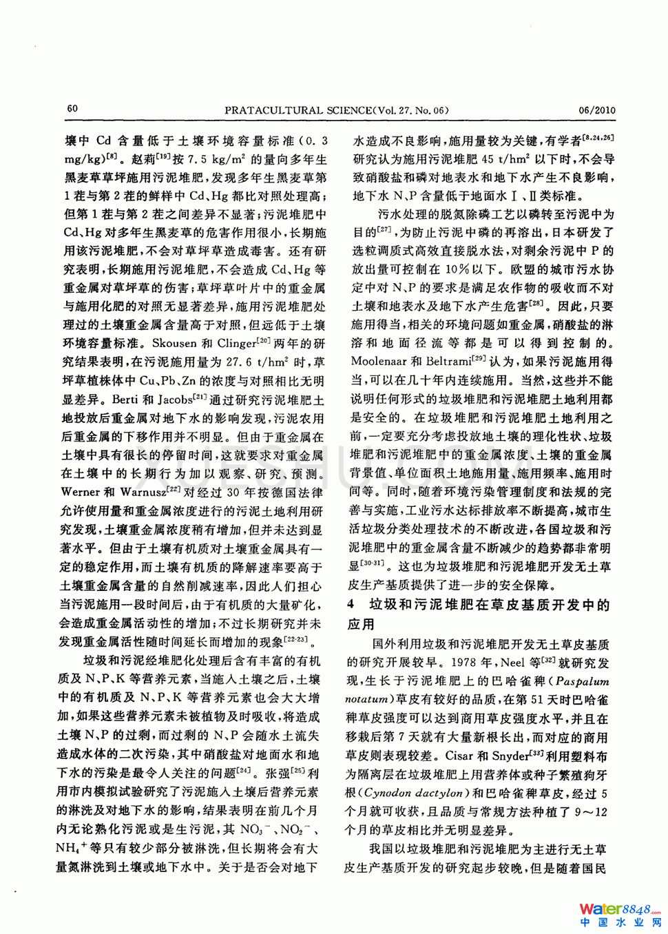 垃圾和污泥堆肥用作无土草皮基质的研究进展第2页