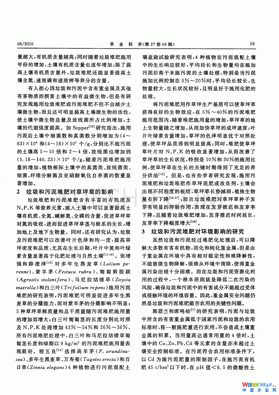 垃圾和污泥堆肥用作无土草皮基质的研究进展第1页