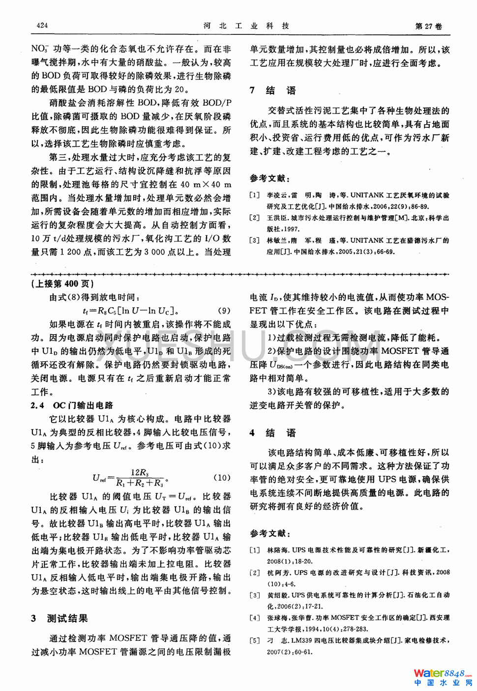 邢台市污水厂交替式活性污泥处理工艺设计第3页