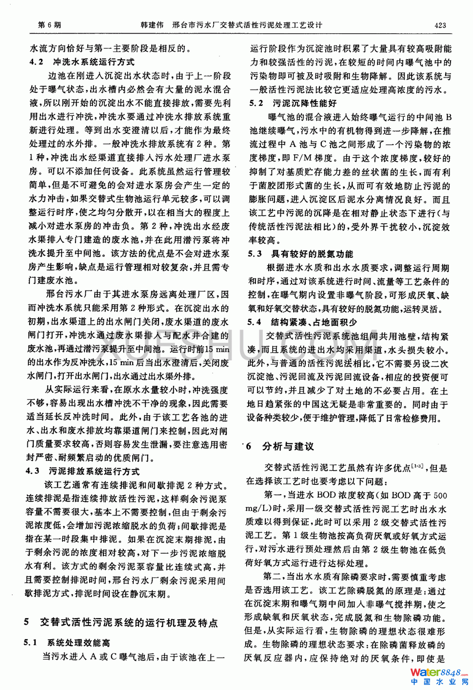 邢台市污水厂交替式活性污泥处理工艺设计第2页
