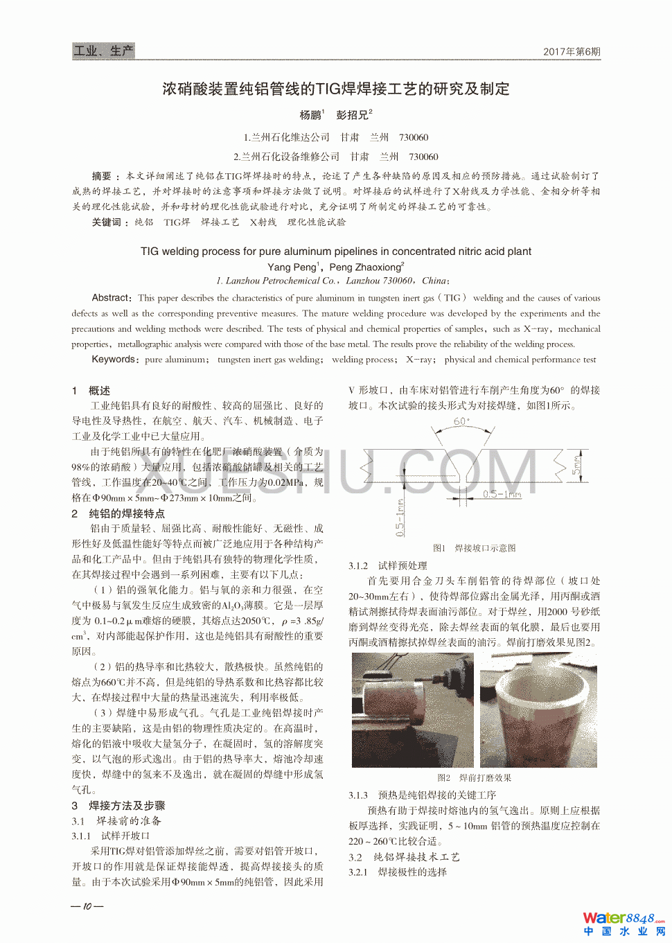 含工业废水污水处理厂污泥处理效果分析第1页