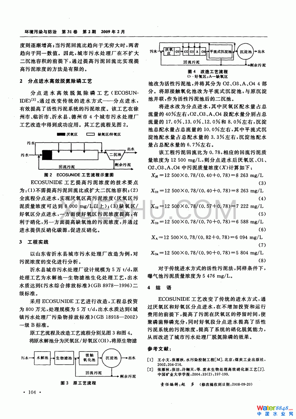 城市污水处理厂提高污泥浓度的理论与实践第1页