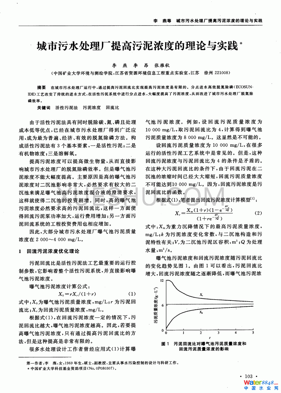 城市污水处理厂提高污泥浓度的理论与实践第0页