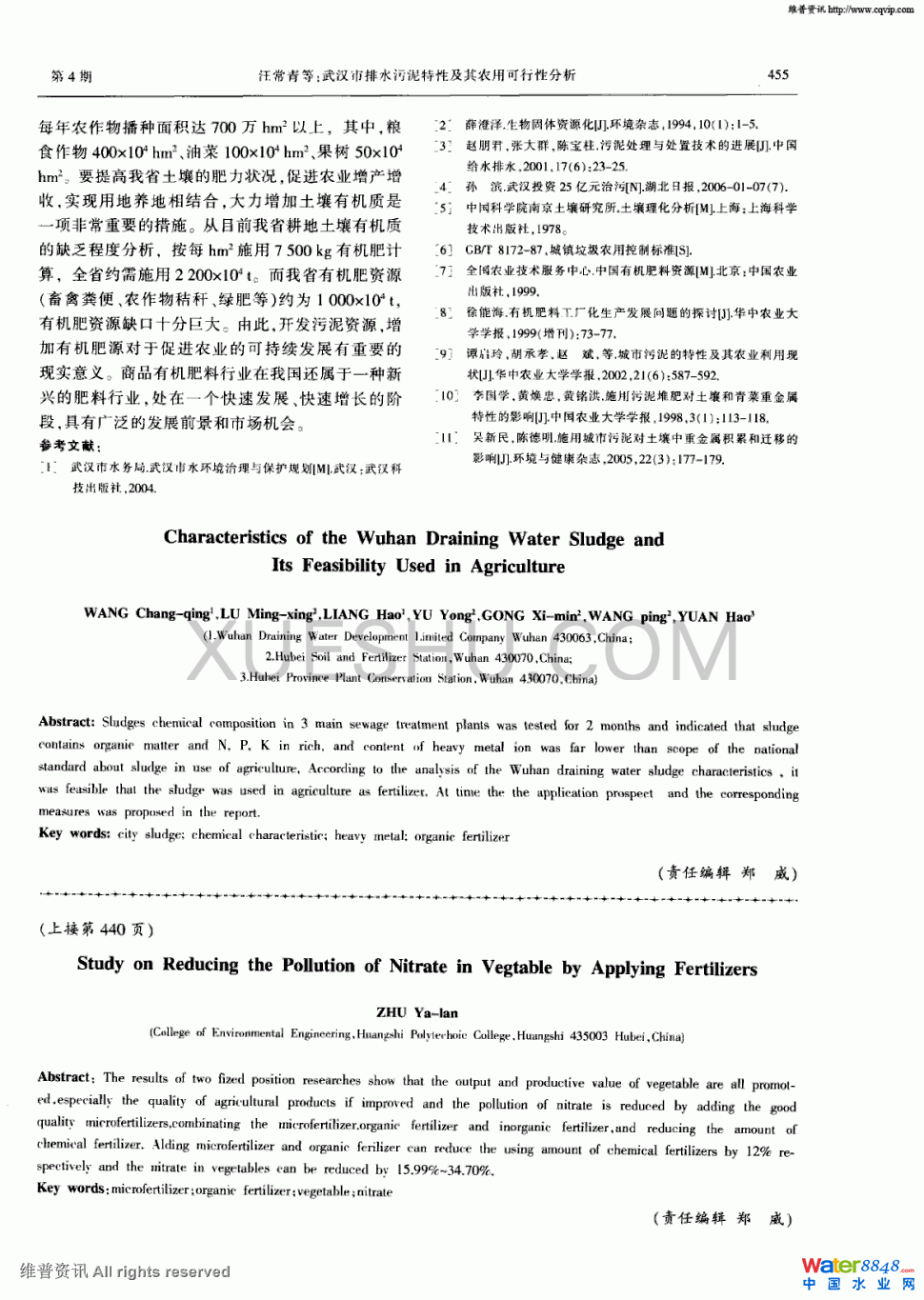 武汉市排水污泥特性及其农用可行性分析第4页