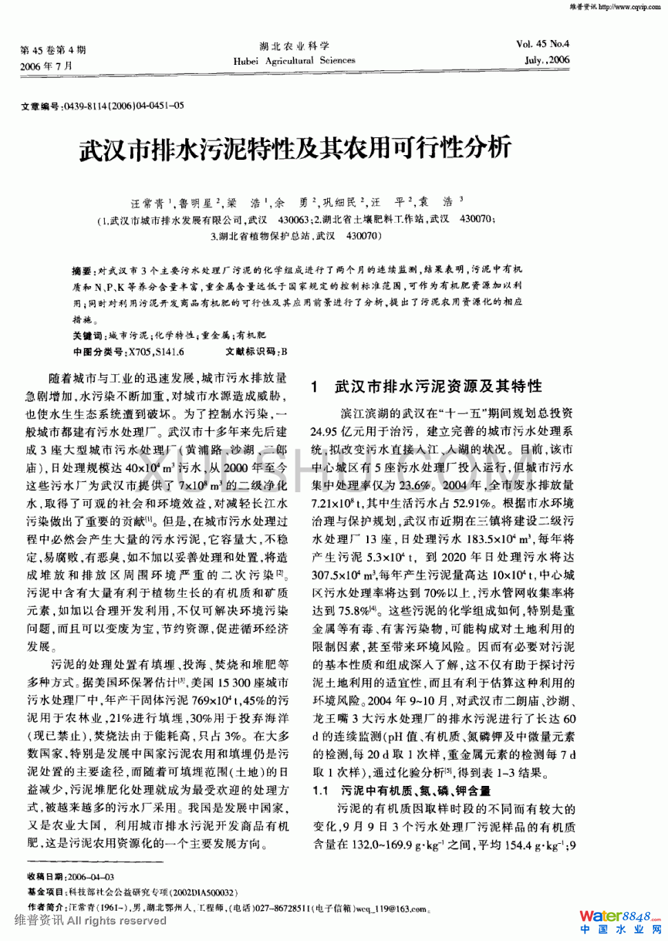 武汉市排水污泥特性及其农用可行性分析第0页