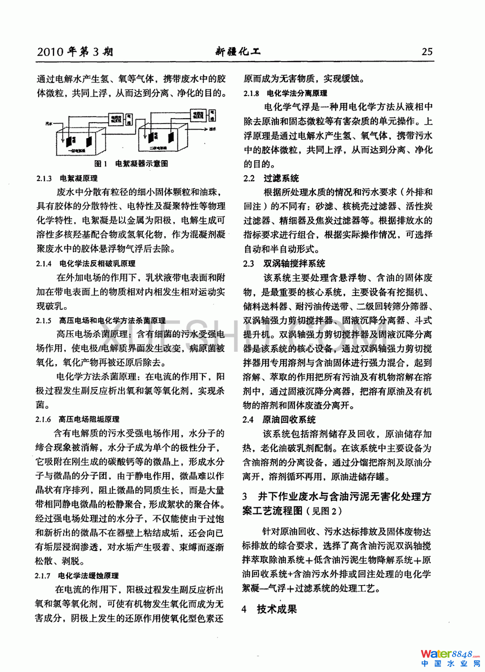井下作业废水与含油污泥无害化处理技术研究第1页