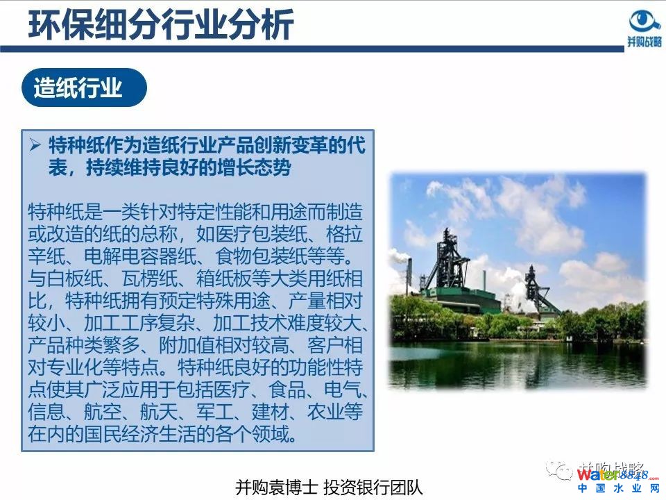 环保行业政策与市场研究与近期IPO、并购案例解读