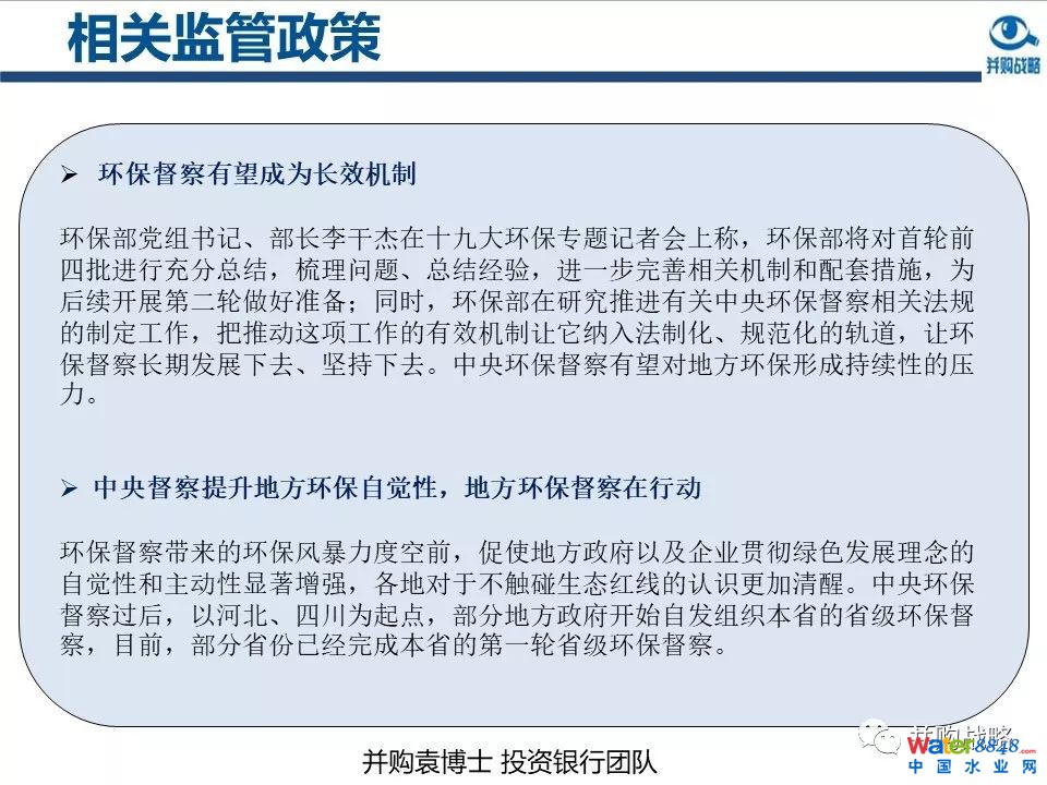 环保行业政策与市场研究与近期IPO、并购案例解读