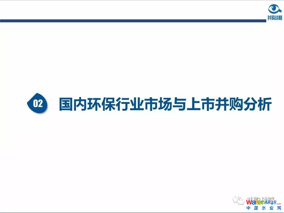 环保行业政策与市场研究与近期IPO、并购案例解读