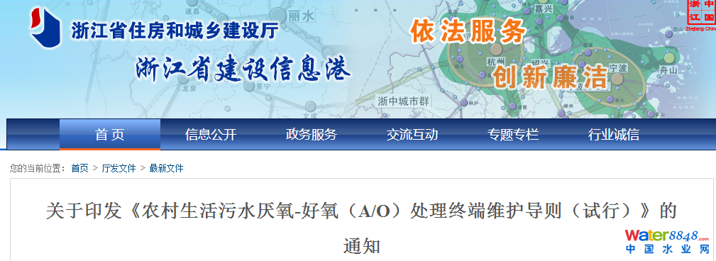 农村生活污水厌氧-好氧(A/O)处理终端维护导则(试行