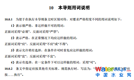 农村生活污水厌氧-好氧(A/O)处理终端维护导则(试行