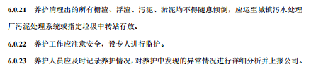 农村生活污水厌氧-好氧(A/O)处理终端维护导则(试行