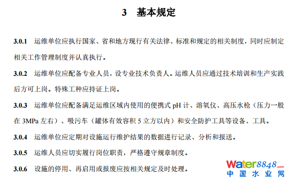 农村生活污水厌氧-好氧(A/O)处理终端维护导则(试行