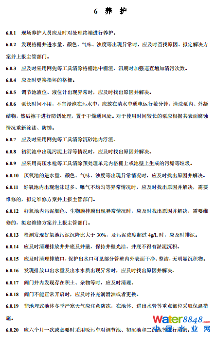 农村生活污水厌氧-好氧(A/O)处理终端维护导则(试行