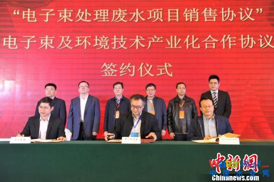 中广核技电子束处理工业废水技术科技成果发布会暨项目签约仪式 。中广核技供图