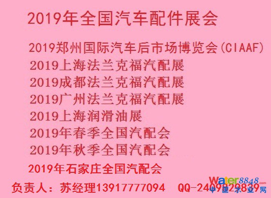 2019年石家庄全国汽配会时间地点已确定