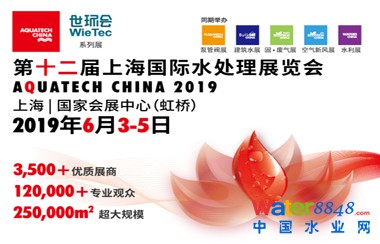 <p>AQUATECH CHINA 2019Ϻˮչ </p>