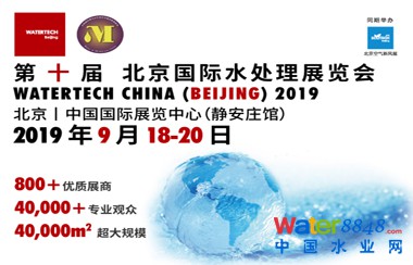 <p>WATERTECH CHINA (BEIJING) 2019  ˮչĤװչ</p>