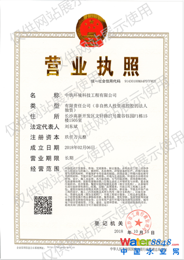 中铁环境科技工程有限公司,环境治理,环境装备研发,水环境治理,土壤修复