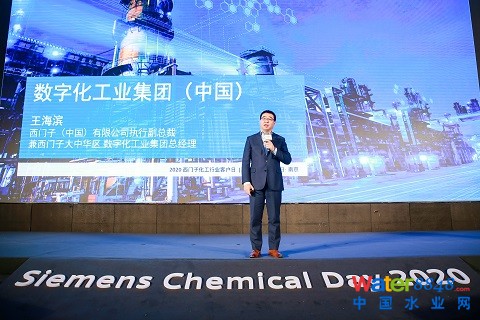 图片_西门子（中国）有限公司执行副总裁、西门子大中华区数字化工业集团总经理王海滨在“2020西门子化工行业客户日”上做演讲