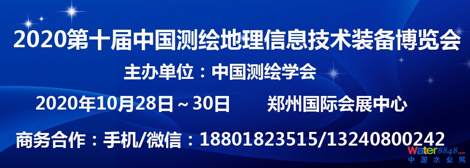 2020第十届中国测绘地理信息技术装备博览会 2020第十届中国测绘地理信息技术装备博览会