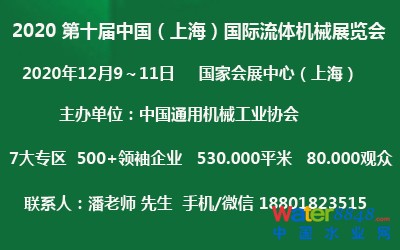 2020第十届中国上海国际流体机械展览会 2020第十届中国上海国际流体机械展览会