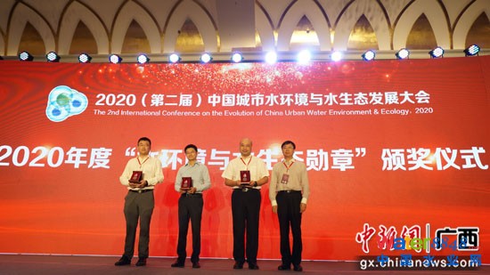 2020年度“水环境与水生态勋章”颁奖仪式。