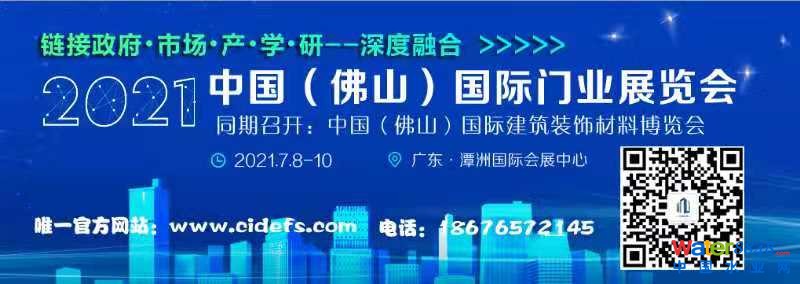 CIDE-2021中国(佛山)国际门业展览会 CIDE-2021中国(佛山)国际门业展览会