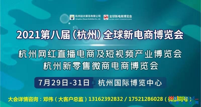 2021第八届杭州直播电商及网红选品博览会 邓先生图片
