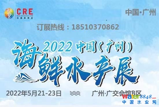 点击打开原图 关于2022年广州海鲜水产展会通知-图片